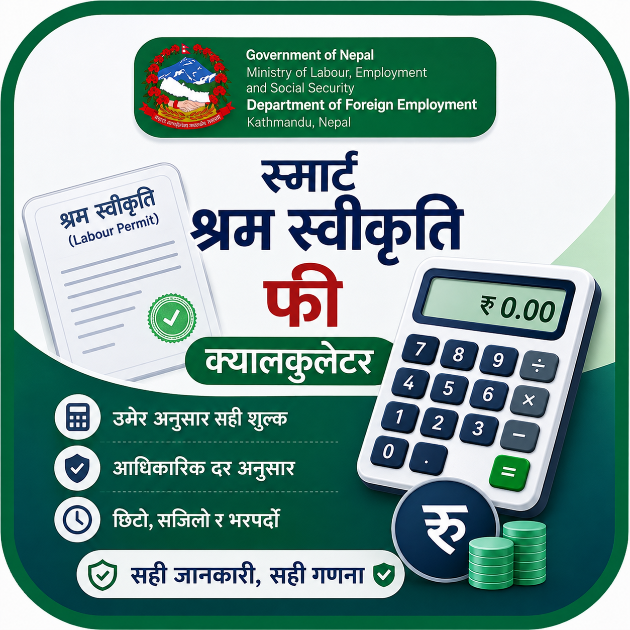Shram Swikriti Calculator